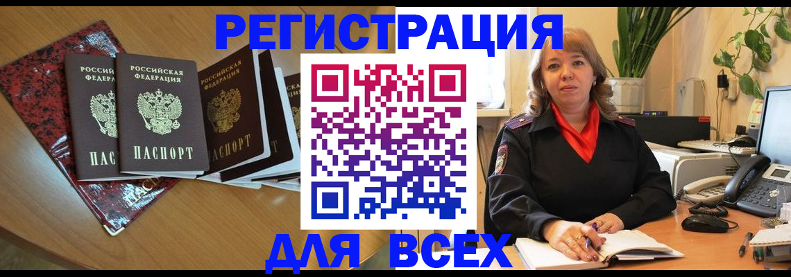 временная регистрация для всех в Обнинске
