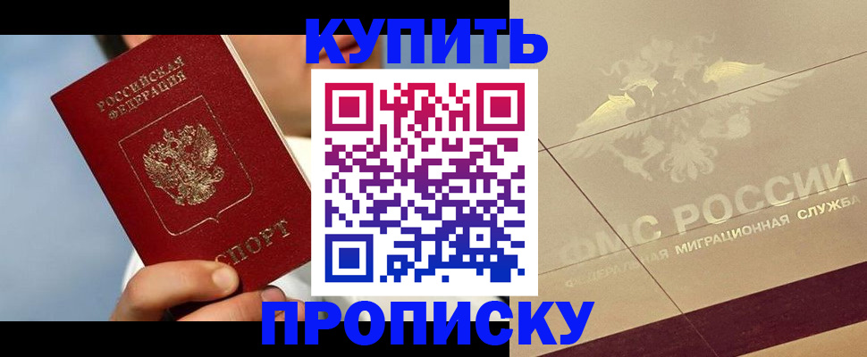 временная прописка в Обнинске